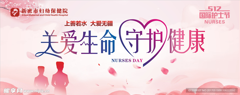 护士节