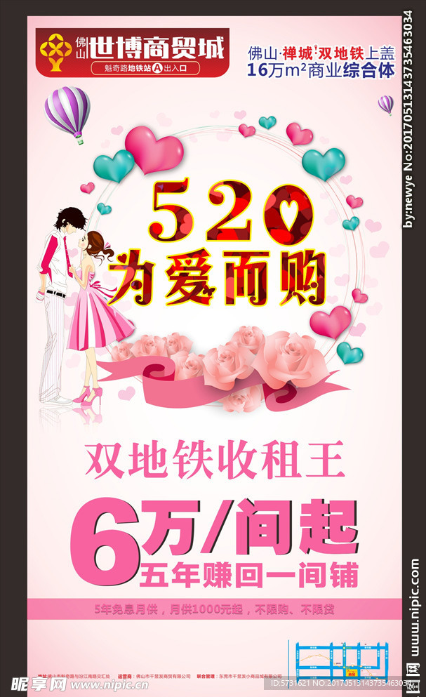 520情人节