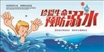 学校  暑假展板  防溺水