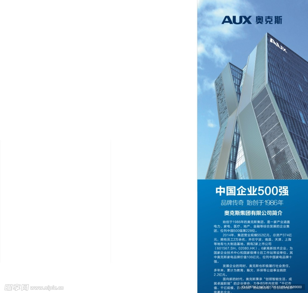 奥克斯 企业文化 500强