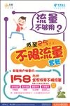 电信流量模版