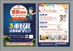 装修DM单