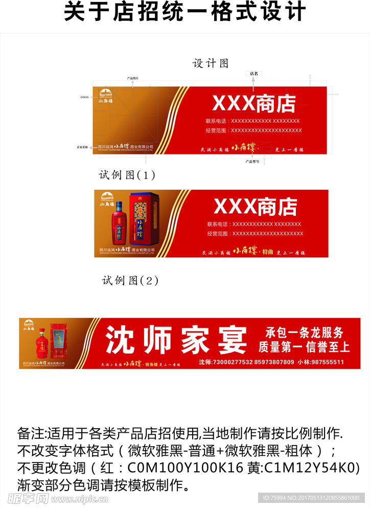 小角楼酒店招样式