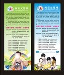西安父母网展架
