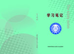 学习笔记