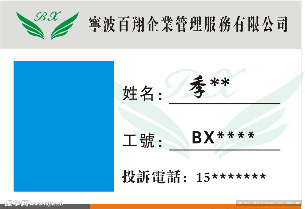 宁波百翔企业管理服务有限公司