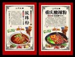 酸辣粉