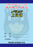 上岗证