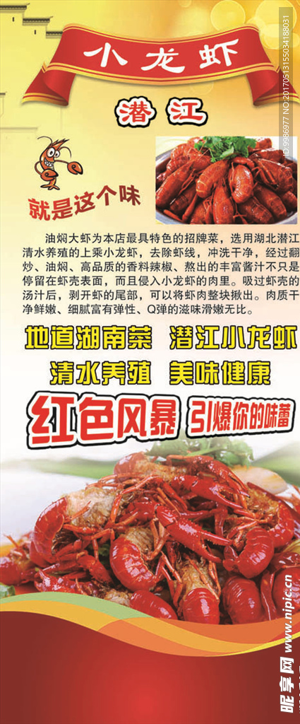 龙虾展架