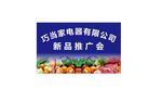 新品推广会