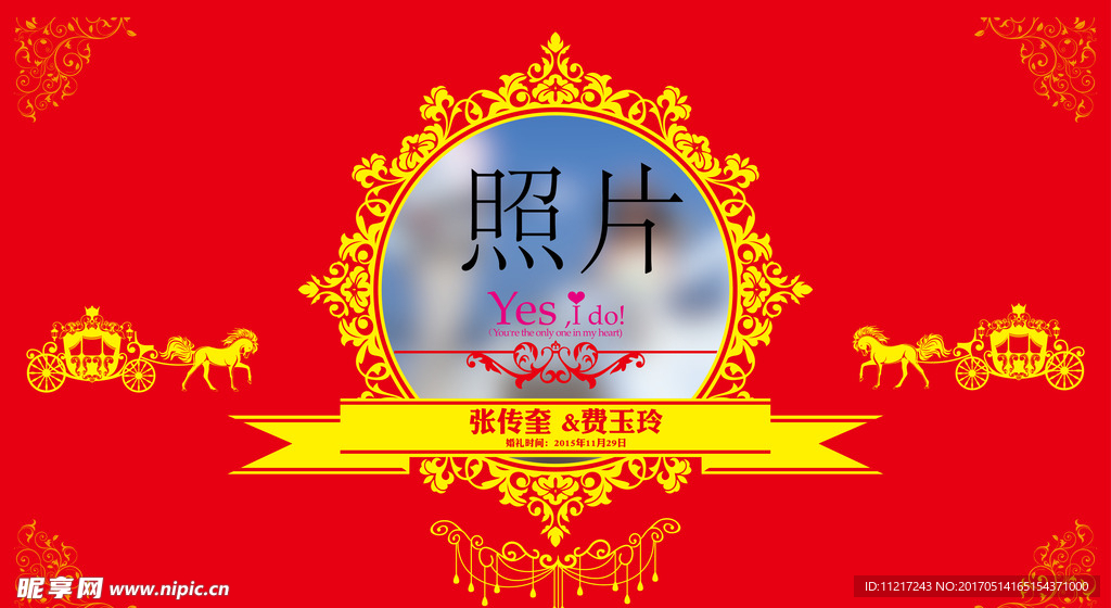 婚礼背景板
