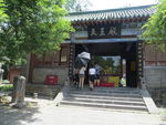 永泰寺天王殿