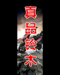 真品铃木海报