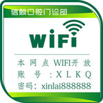 免费WIFI