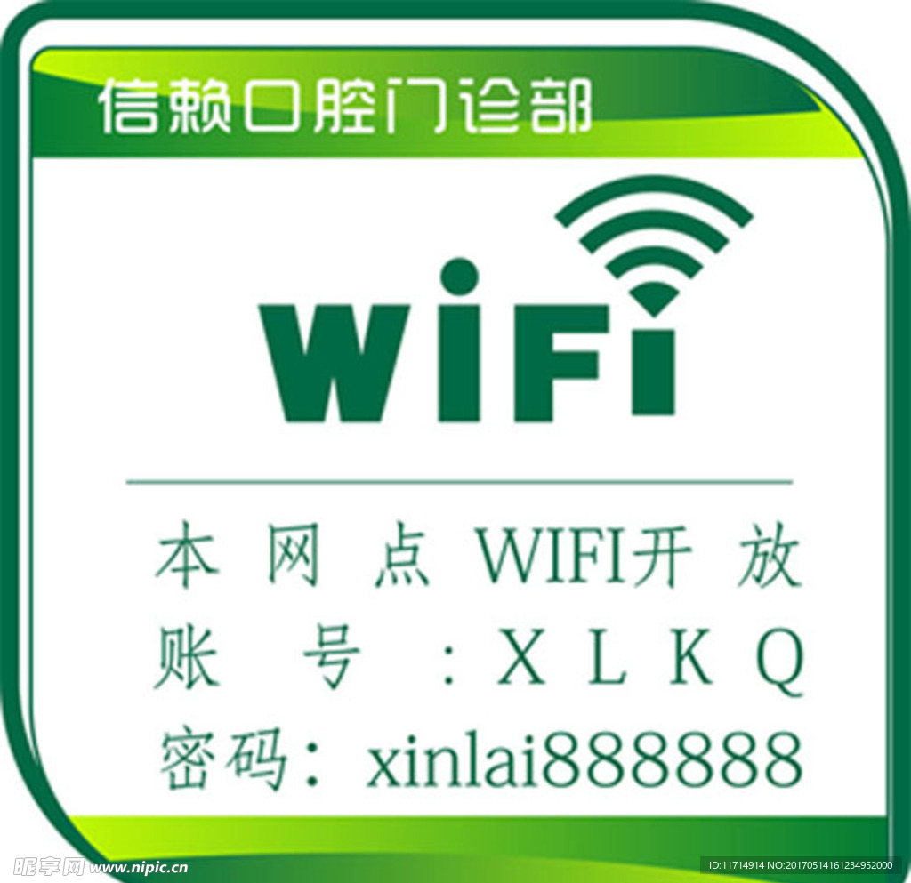 免费WIFI