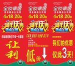 家居城 促销 优惠 展架