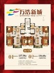 展板17号楼户型图