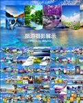结婚庆旅游摄影电子画册PPT