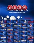 公司简介企业宣传产品介绍PPT
