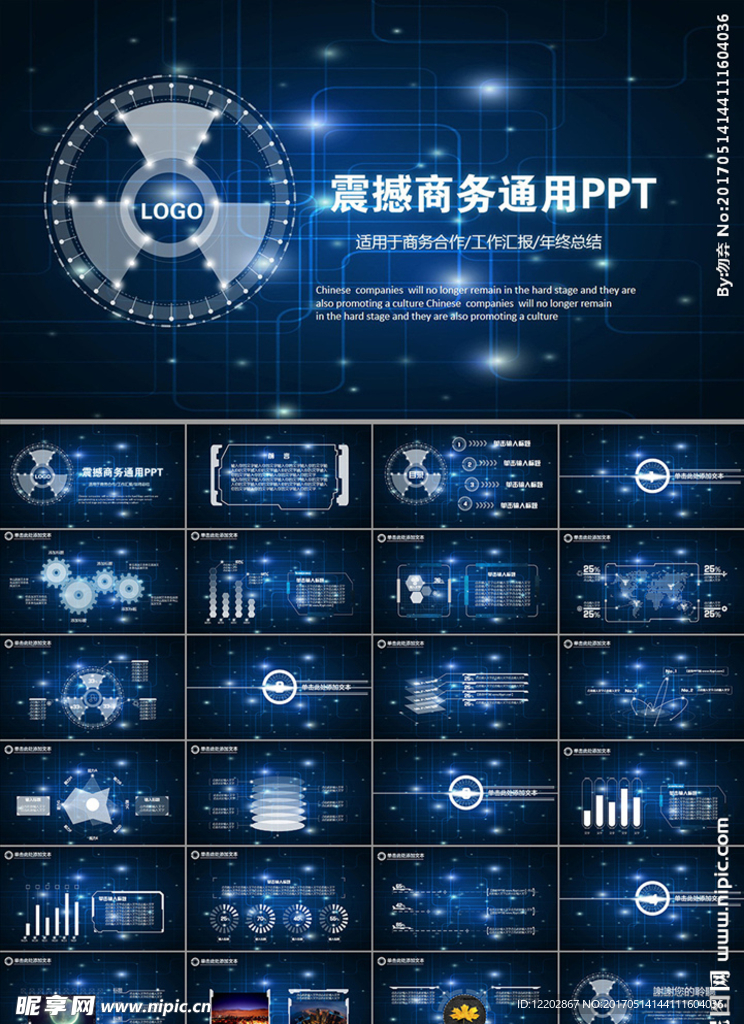 商务通用公司企业宣传PPT