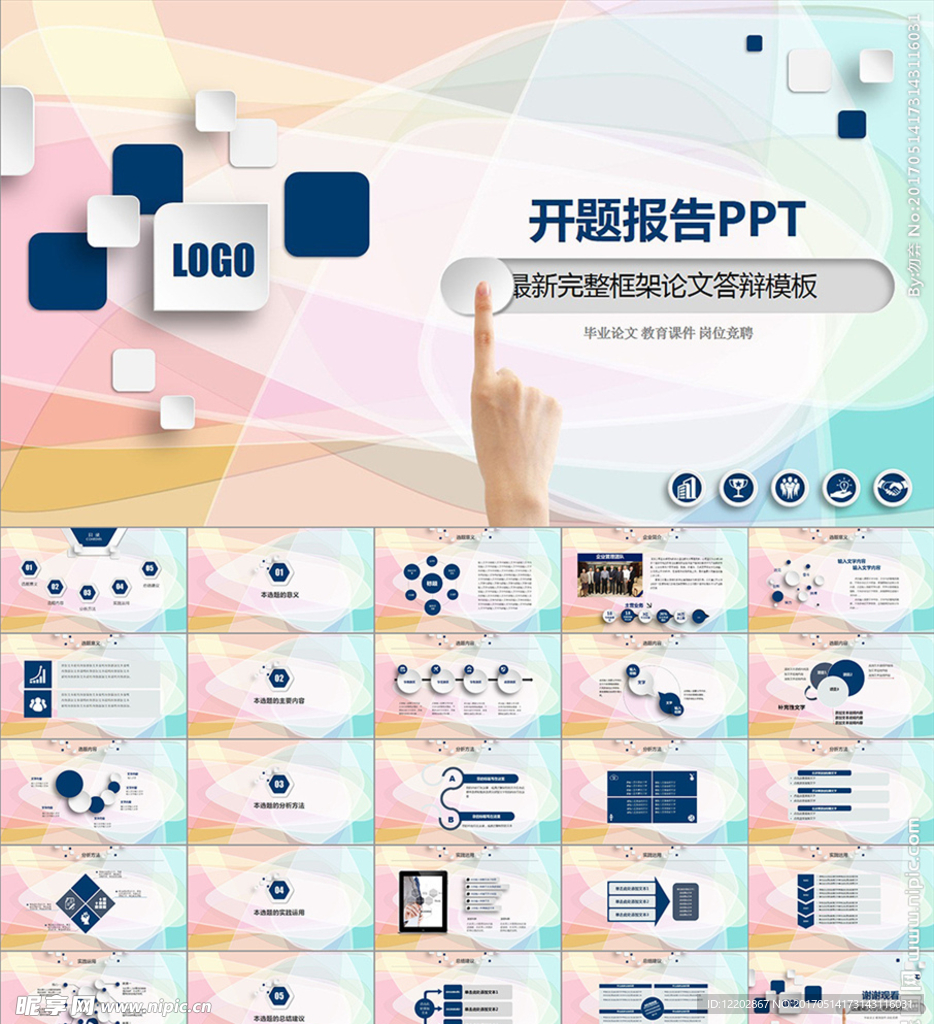 开题报告毕业论文答辩PPT