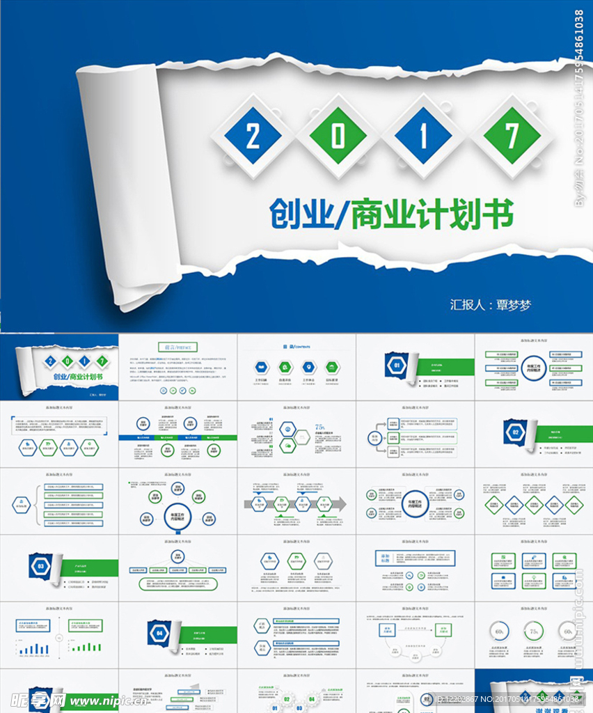 商业创业融资计划书PPT