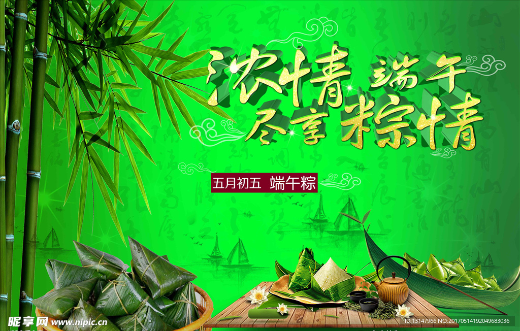 端午节海报