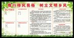移风易俗 文明 乡风 展板