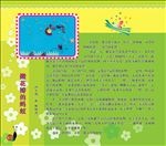 童话育人