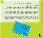 童话育人