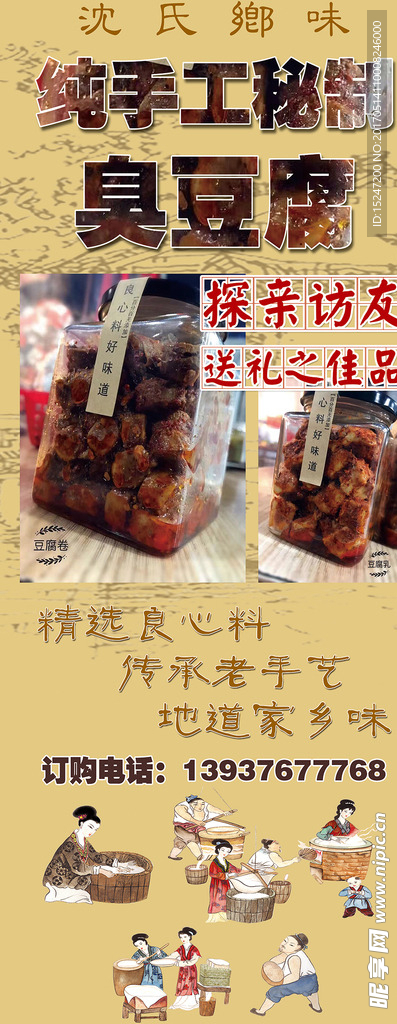 臭豆腐易拉宝