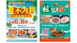 端午 夏不为例 传单