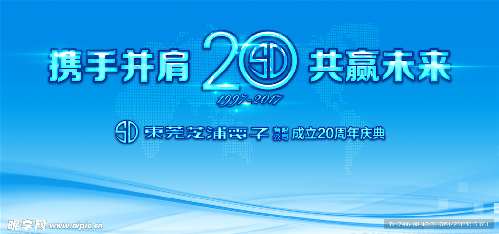 科技公司20周年庆海报
