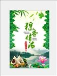粽香情浓
