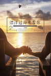 简约飘过海洋来看你海报