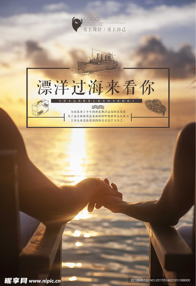 简约飘过海洋来看你海报