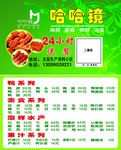 哈哈镜鸭脖名片