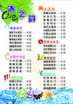 冰淇淋价目表