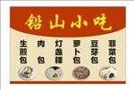 小吃海报 小吃喷绘