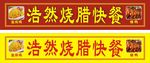 快餐店招牌