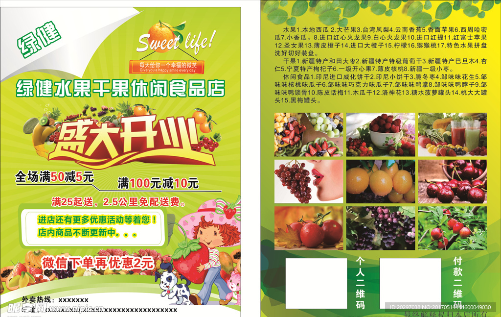 水果干果