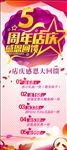 5周年店庆易拉宝