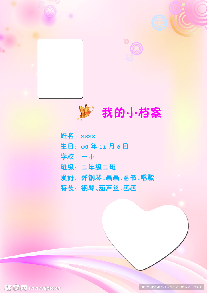 小档案封皮
