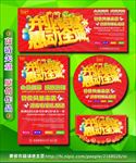 开业钜惠