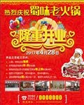 老火锅