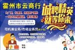 诚聘精英