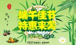 端午佳节特惠来袭