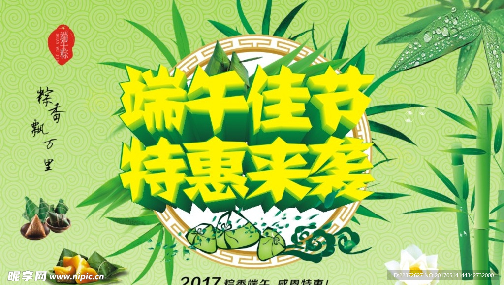 端午佳节特惠来袭