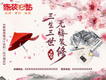 家装e站三生三世无悔装修