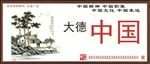 讲文明树新风公益广告